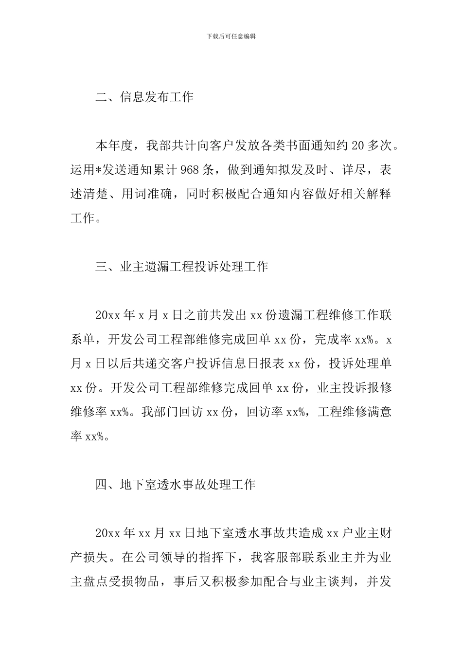 关于物业客服年终个人工作总结范文3篇_第2页