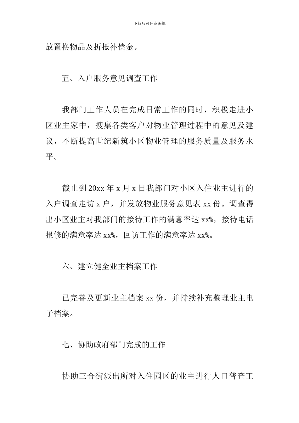 关于物业客服年终个人工作总结范文3篇_第3页