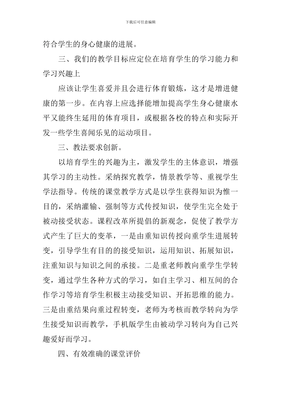 【精华】教师培训心得体会四篇_第2页