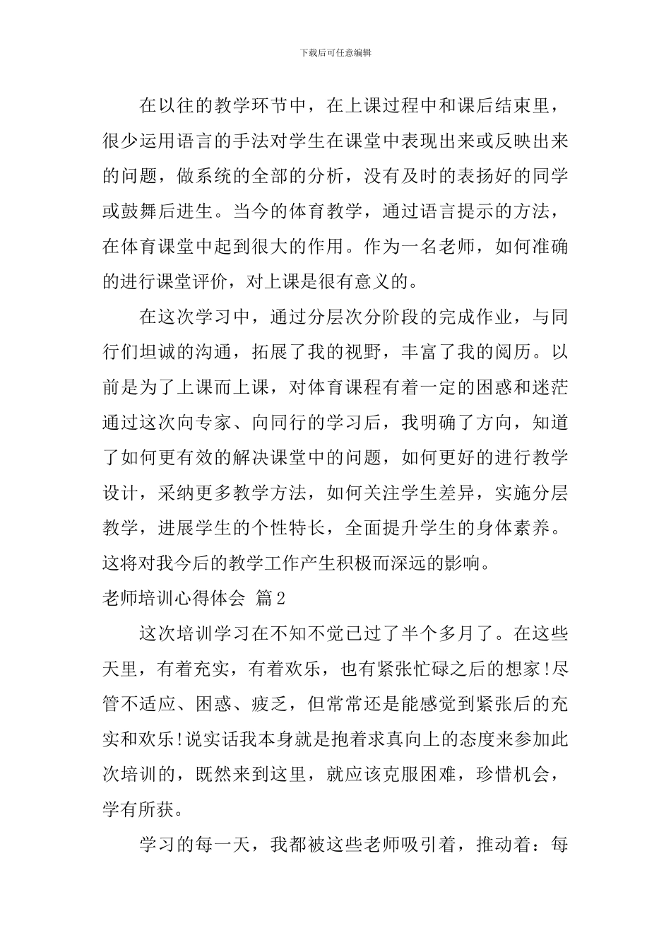 【精华】教师培训心得体会四篇_第3页