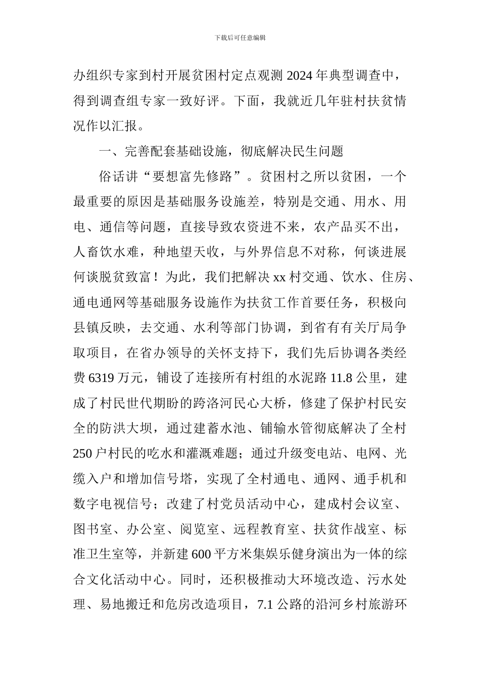 全省人防系统脱贫攻坚座谈会发言稿_第2页