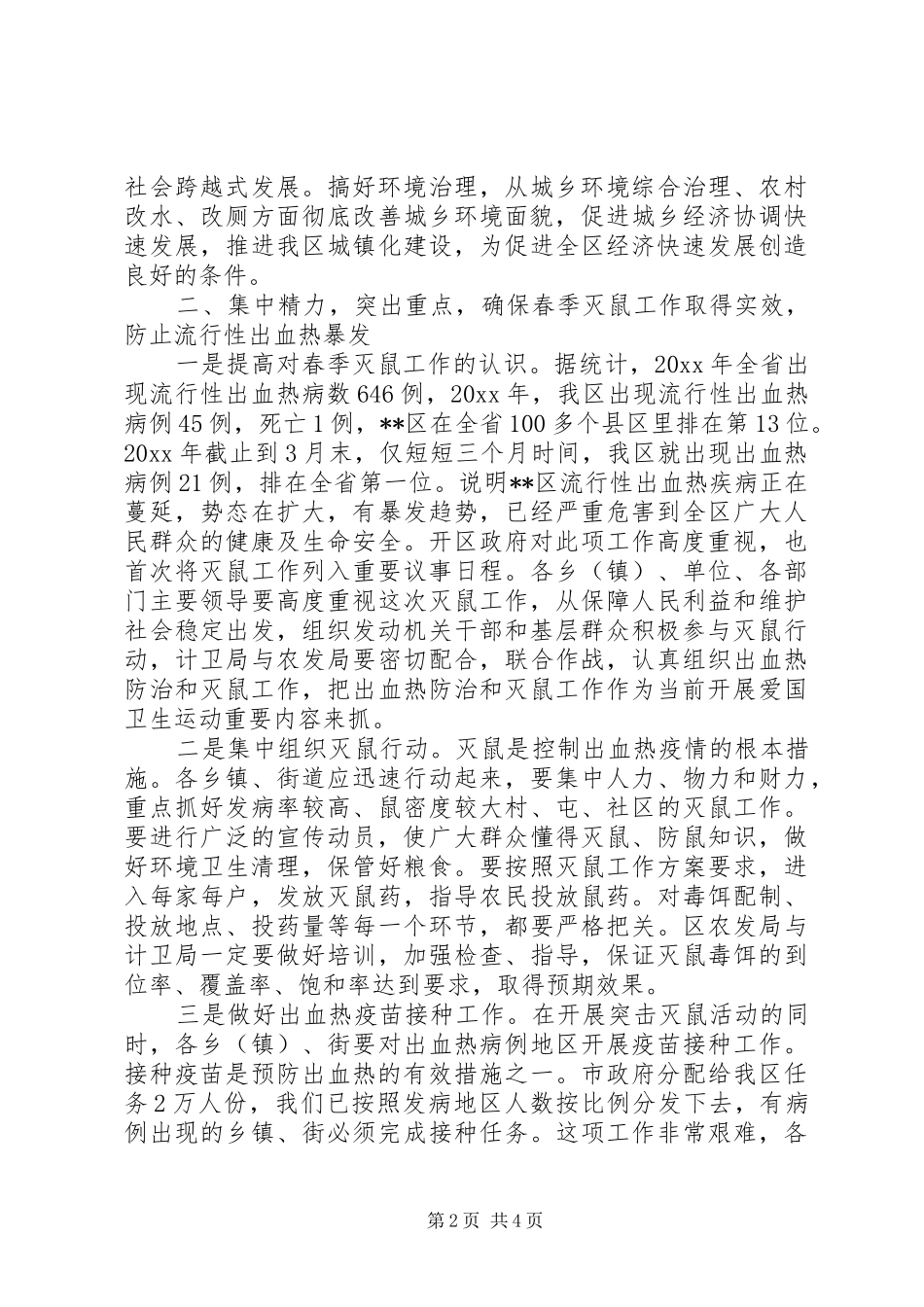 爱国卫生清洁月讲话发言_第2页