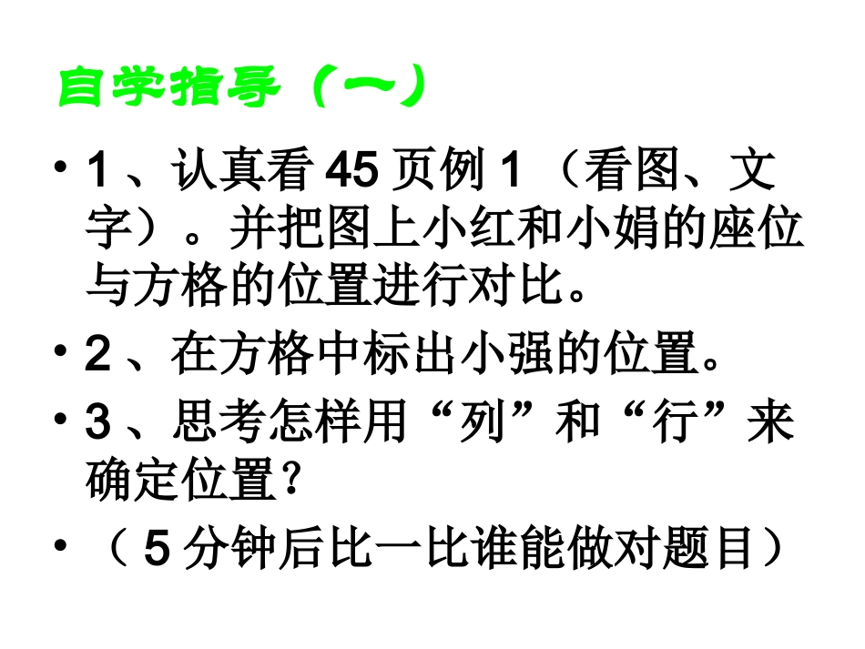 四年级下册数学课件(确定位置)_第2页