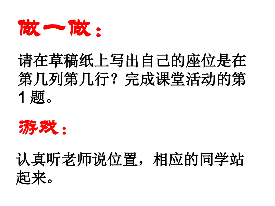 四年级下册数学课件(确定位置)_第3页