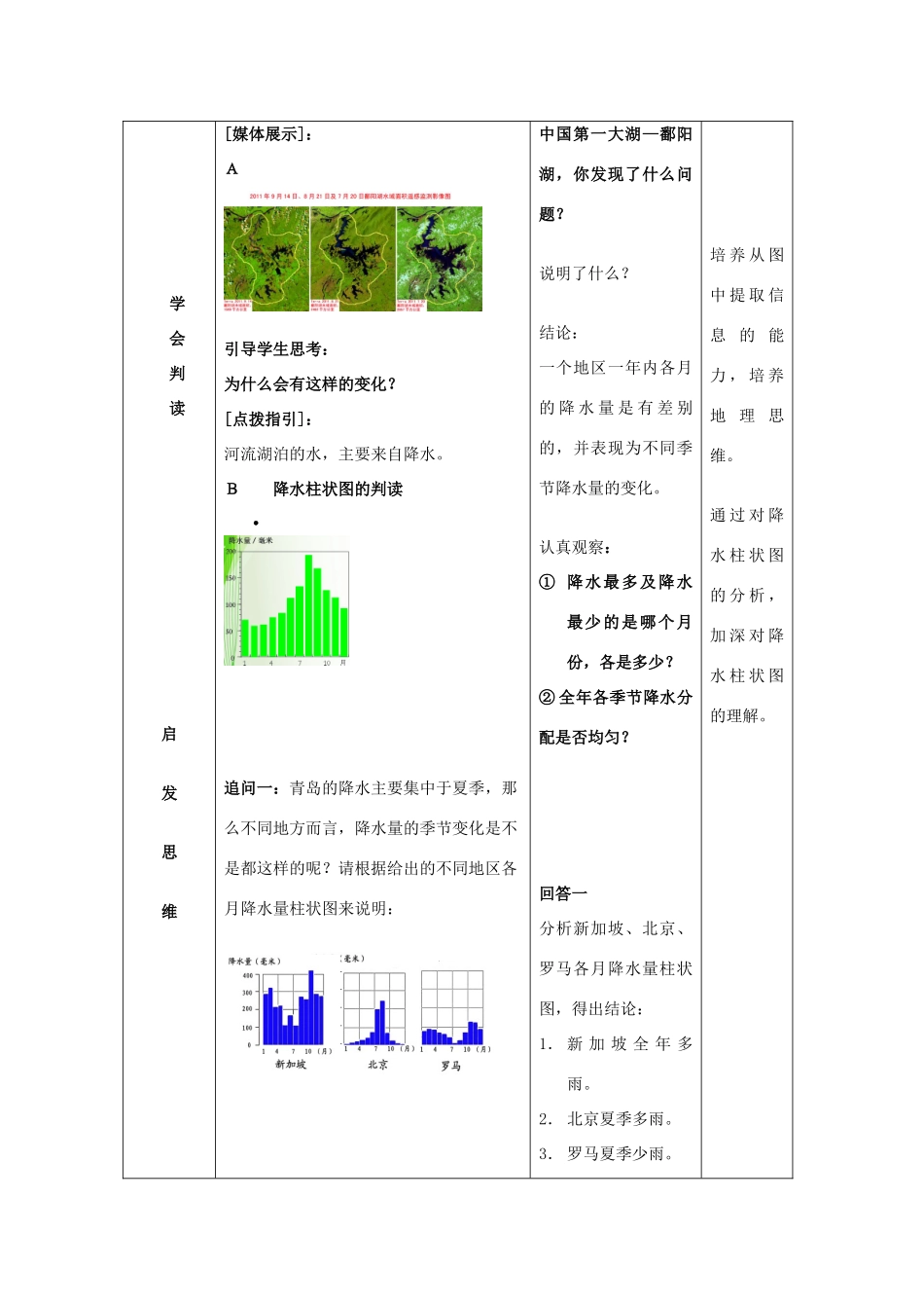 七年级地理上册 4.3《降水的变化与差异》教案 （新版）商务星球版-（新版）商务星球版初中七年级上册地理教案_第3页
