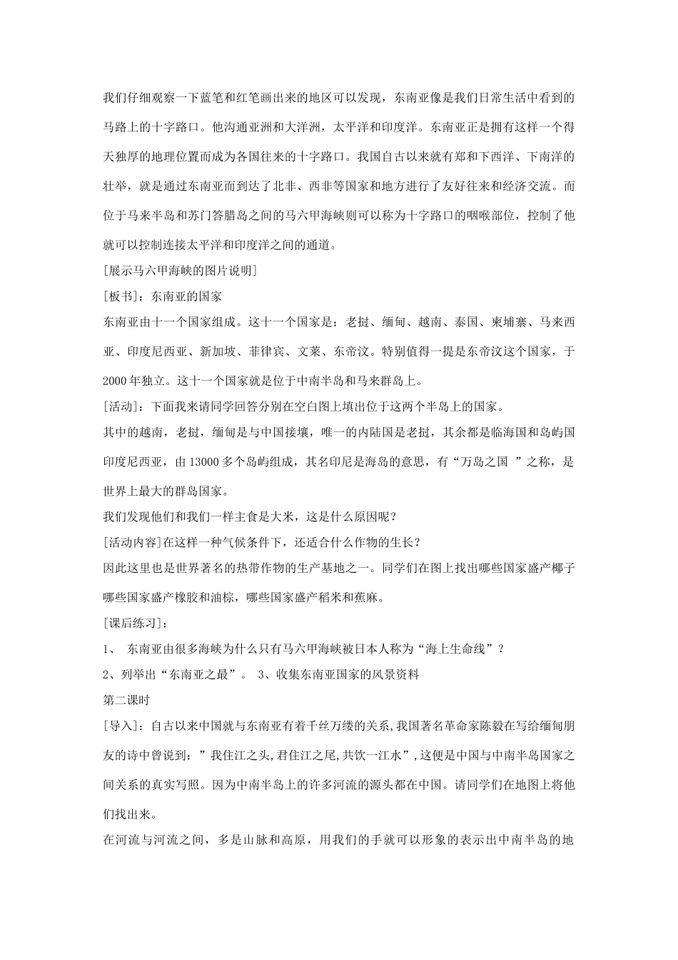 七年级地理下册 了解地区 东南亚教案 湘教版_第2页