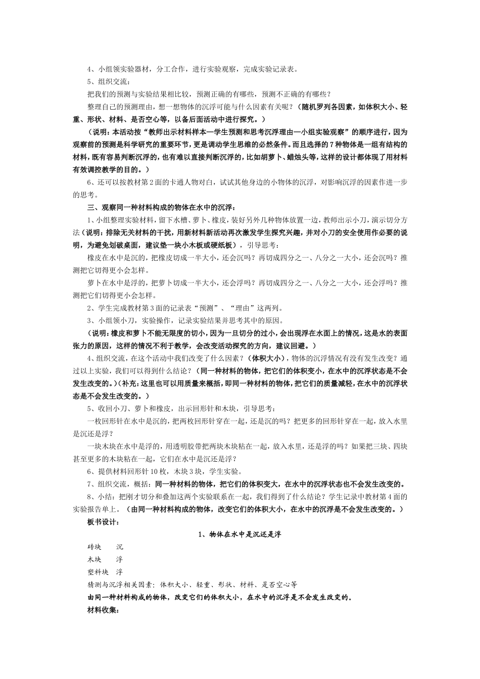 物体在水中是沉还是浮_第2页