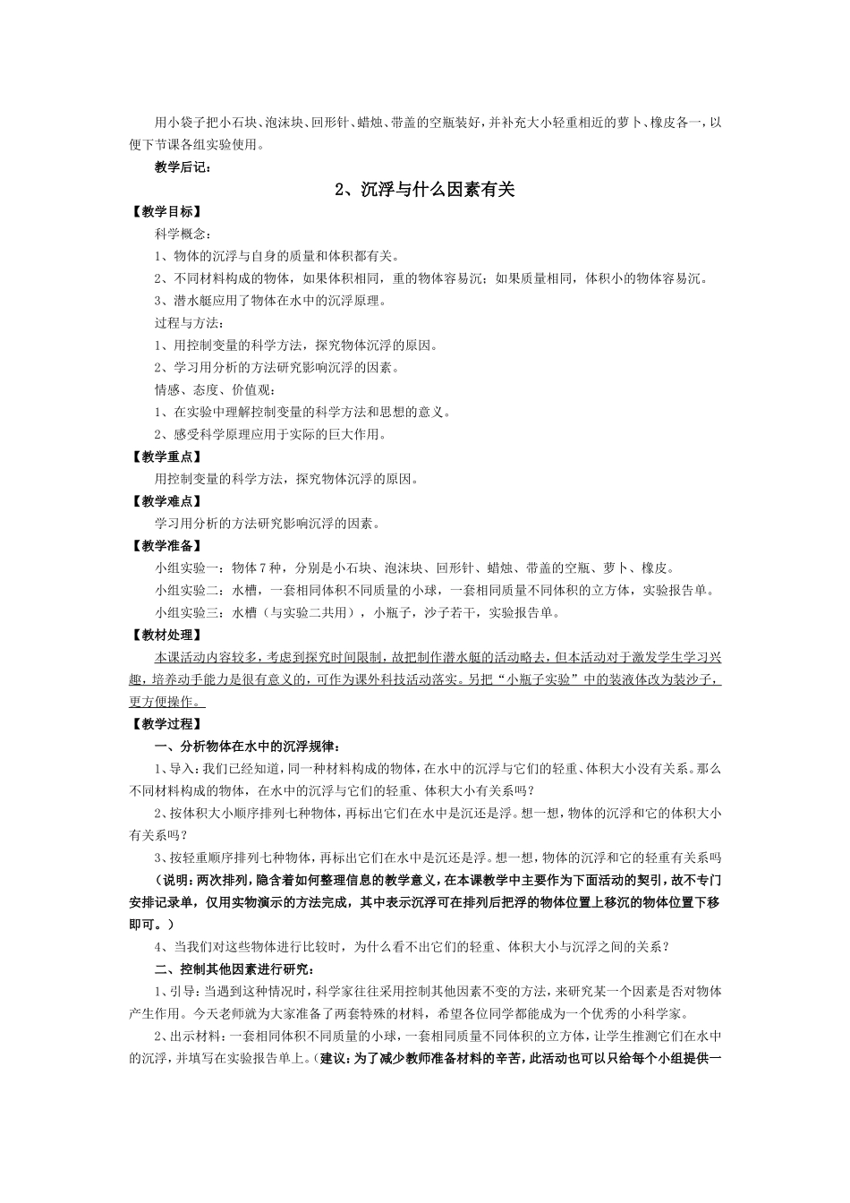 物体在水中是沉还是浮_第3页