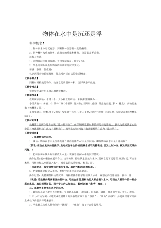 物体在水中是沉还是浮