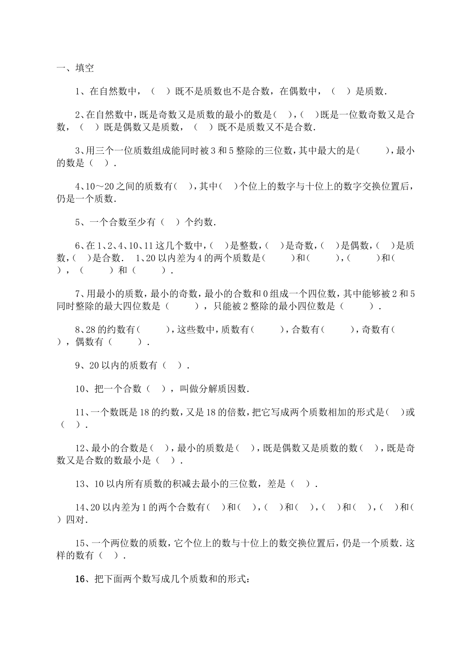 《因数和倍数》的练习_第1页