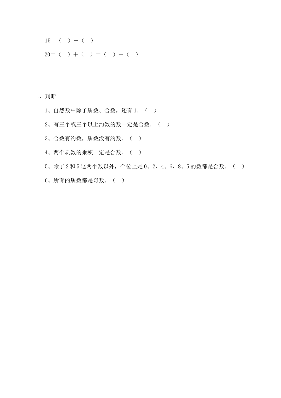 《因数和倍数》的练习_第2页