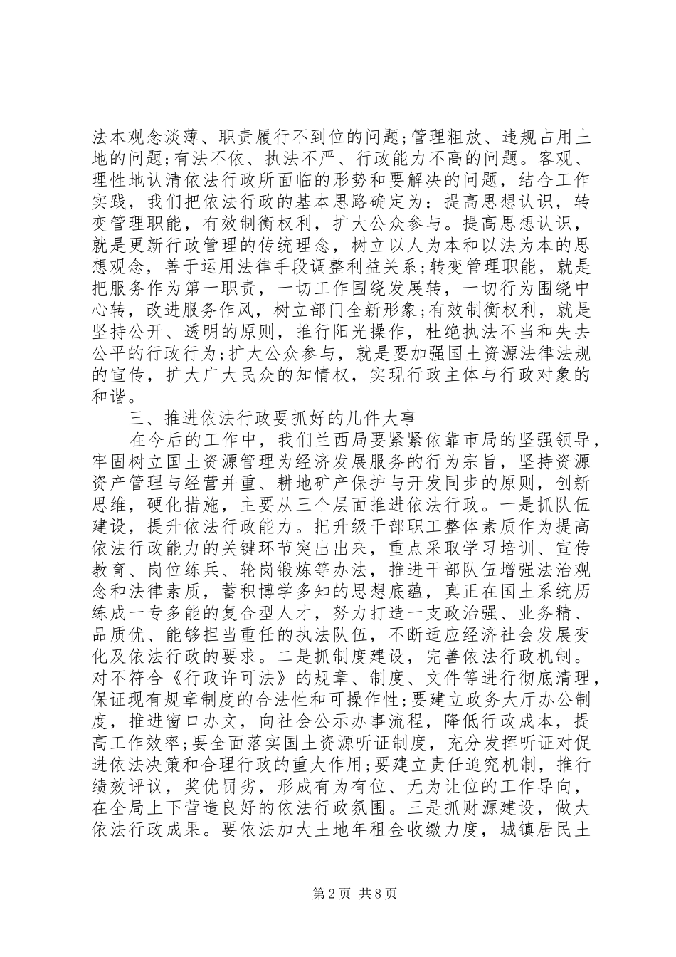全市国土资源会议讲话发言_第2页