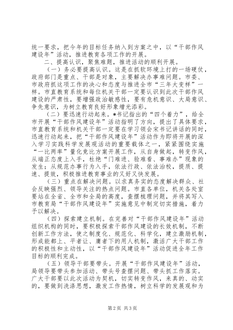 教育系统作风建设年动员讲话发言（市）_第2页
