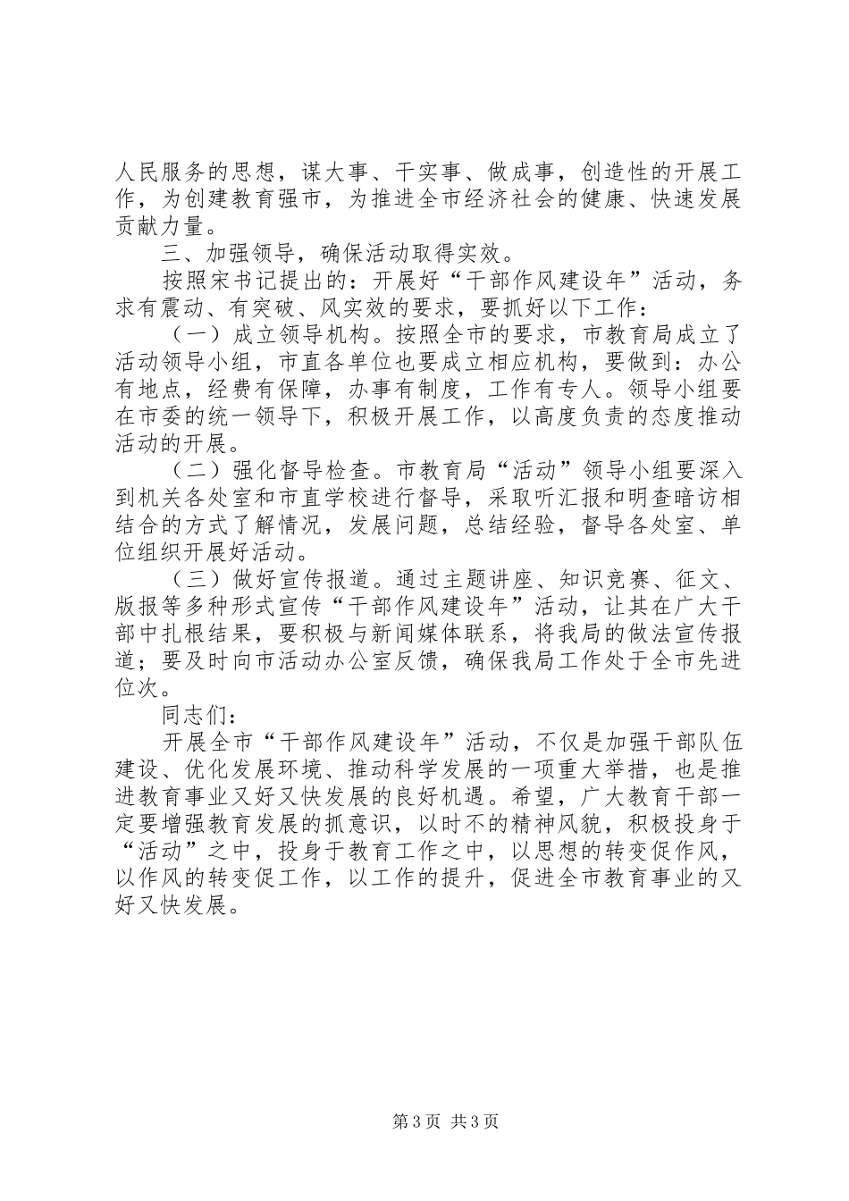 教育系统作风建设年动员讲话发言（市）_第3页