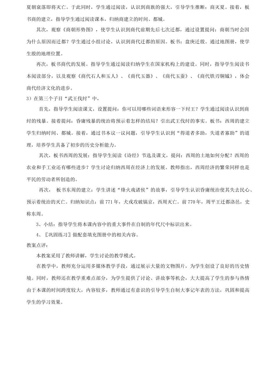 七年级历史上册 夏商西周的更迭说课 北师大版_第3页