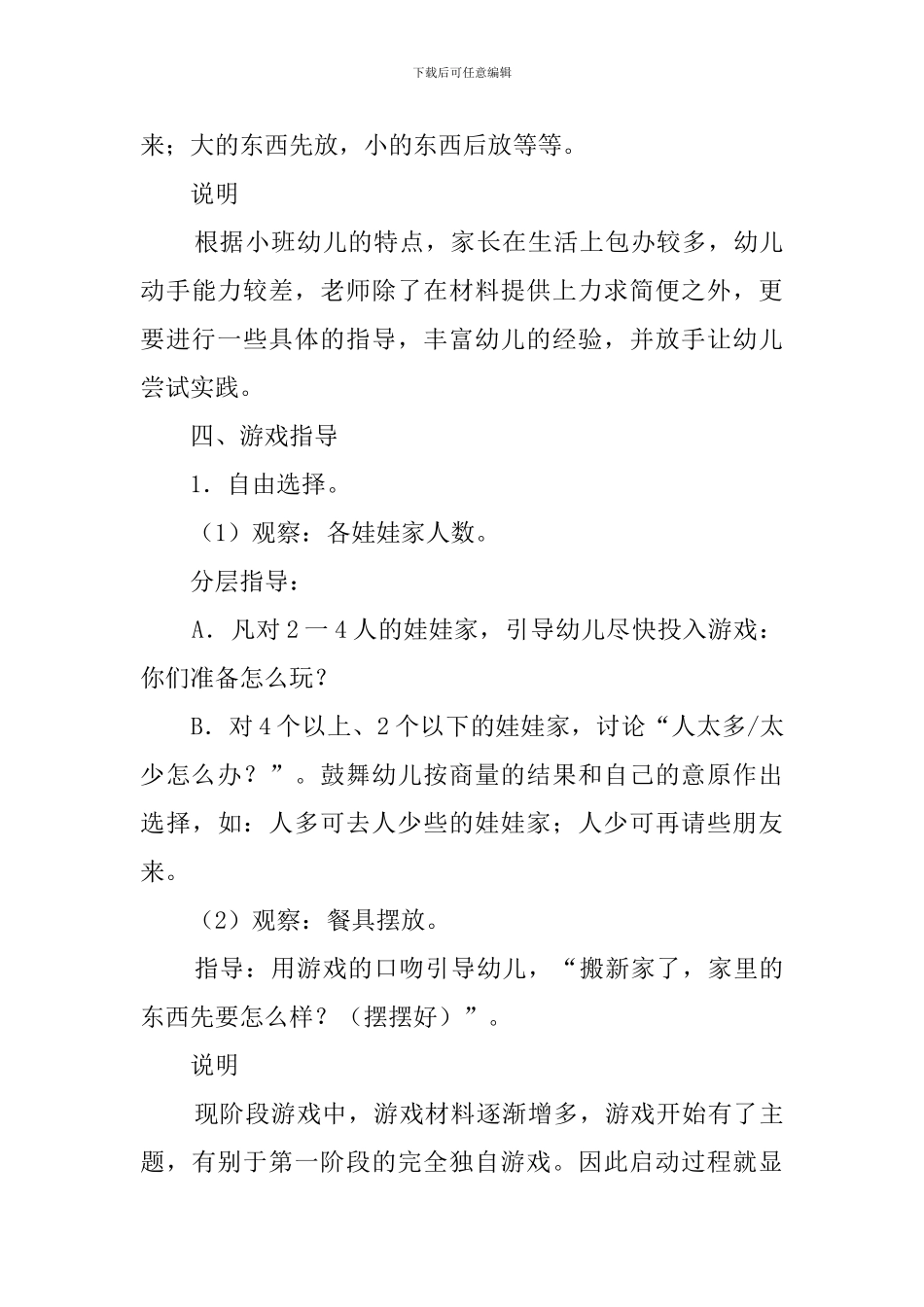 角色游戏的教案_第3页