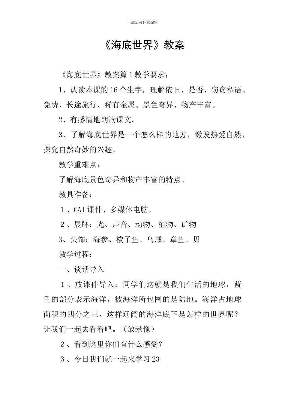 《海底世界》教案_第1页