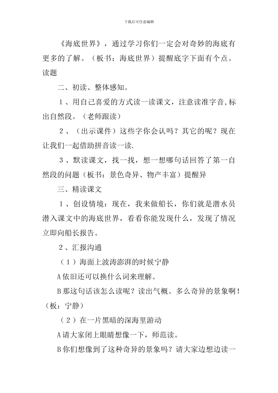 《海底世界》教案_第2页