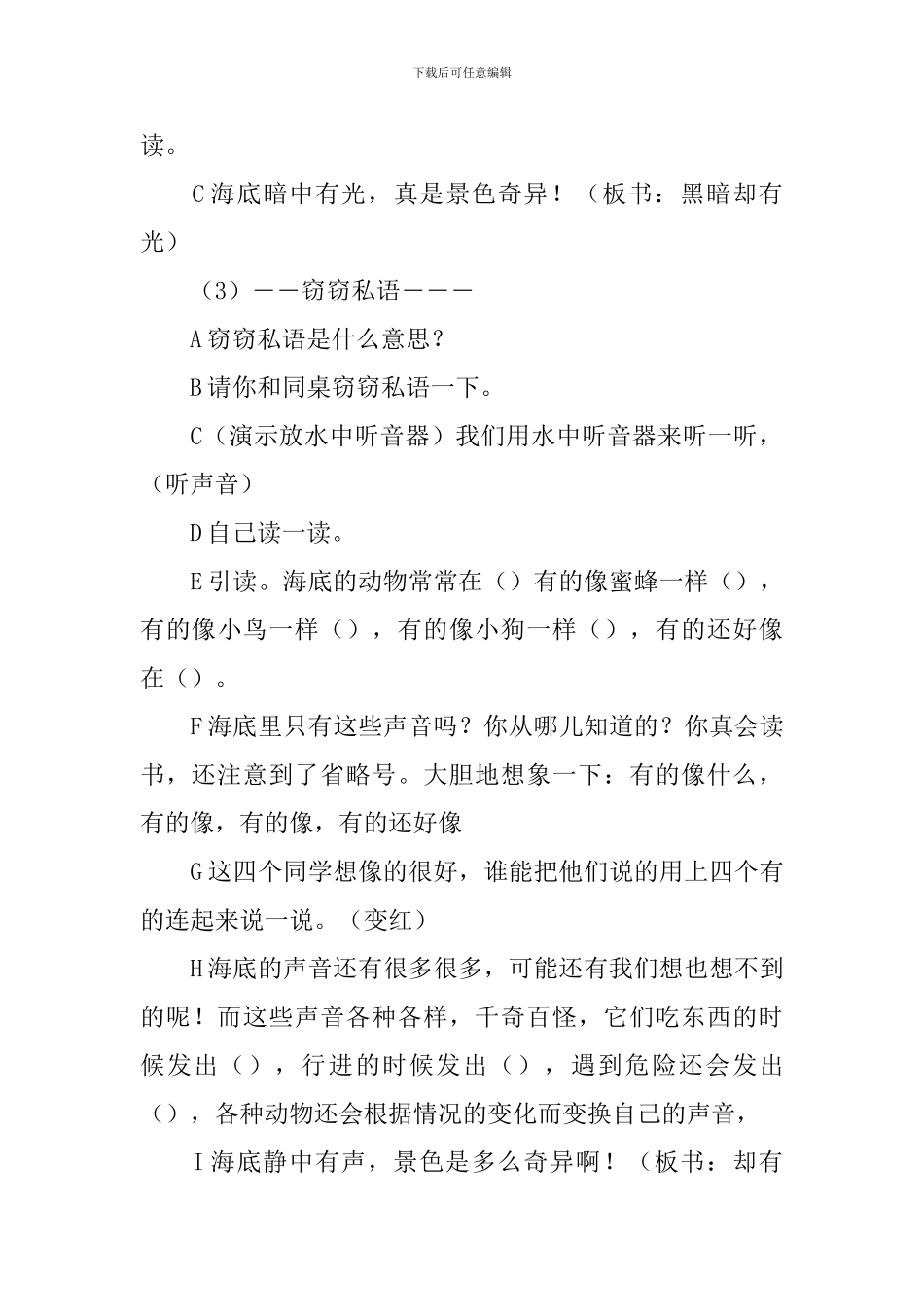 《海底世界》教案_第3页