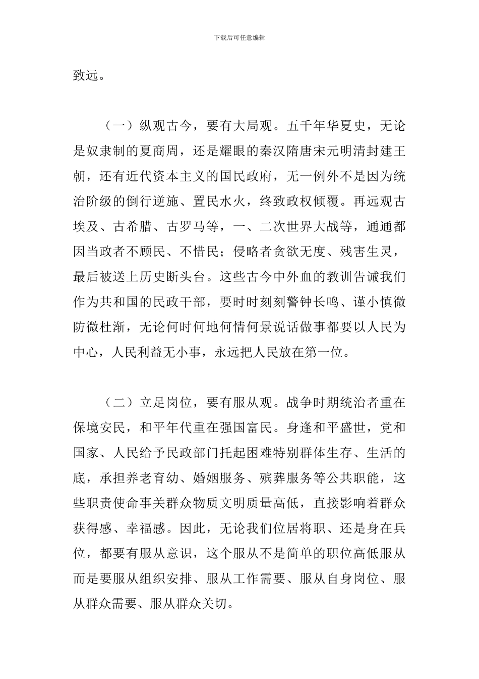 2024年干部在第四季度全区民政工作会上的讲话范文_第2页