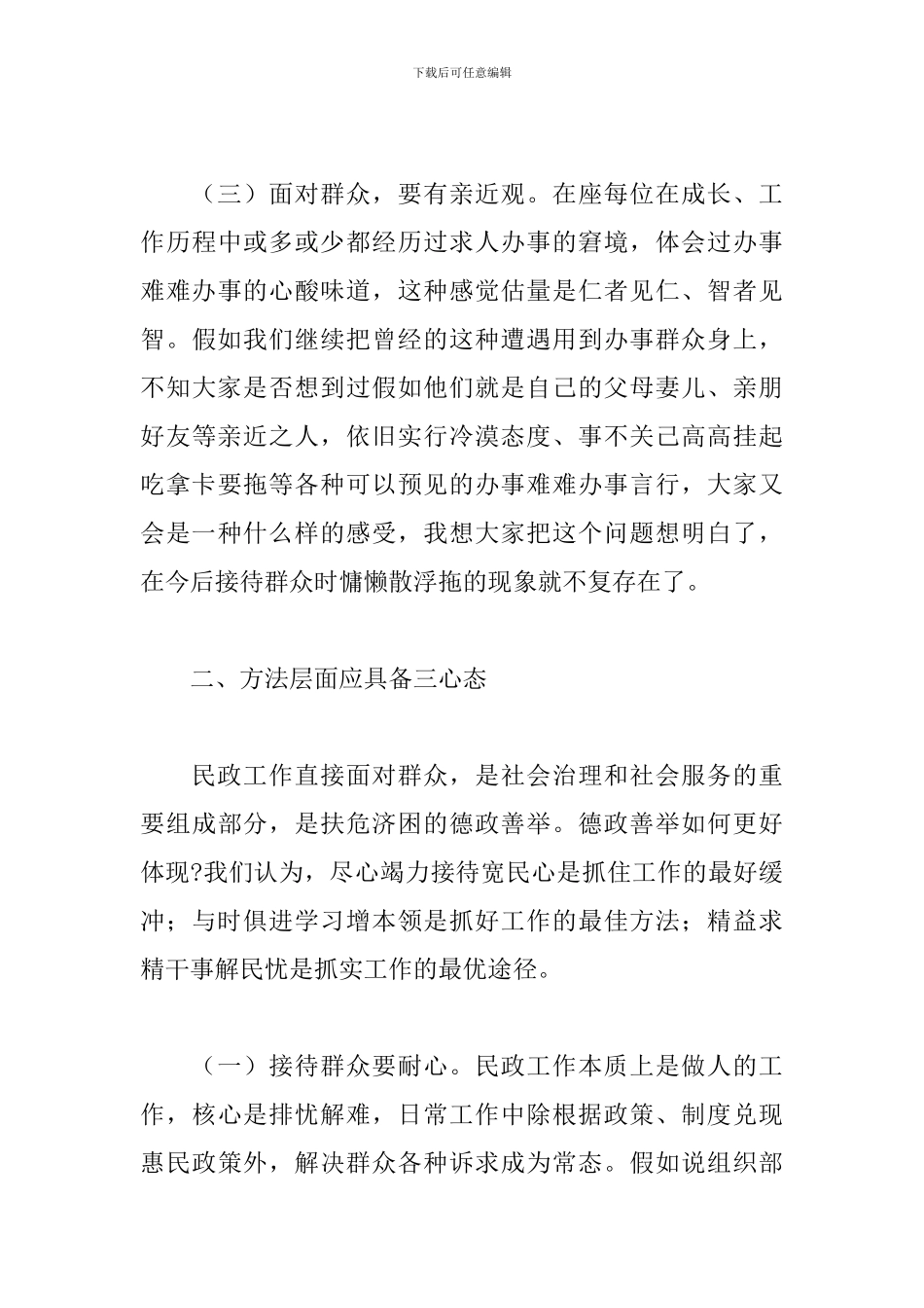 2024年干部在第四季度全区民政工作会上的讲话范文_第3页