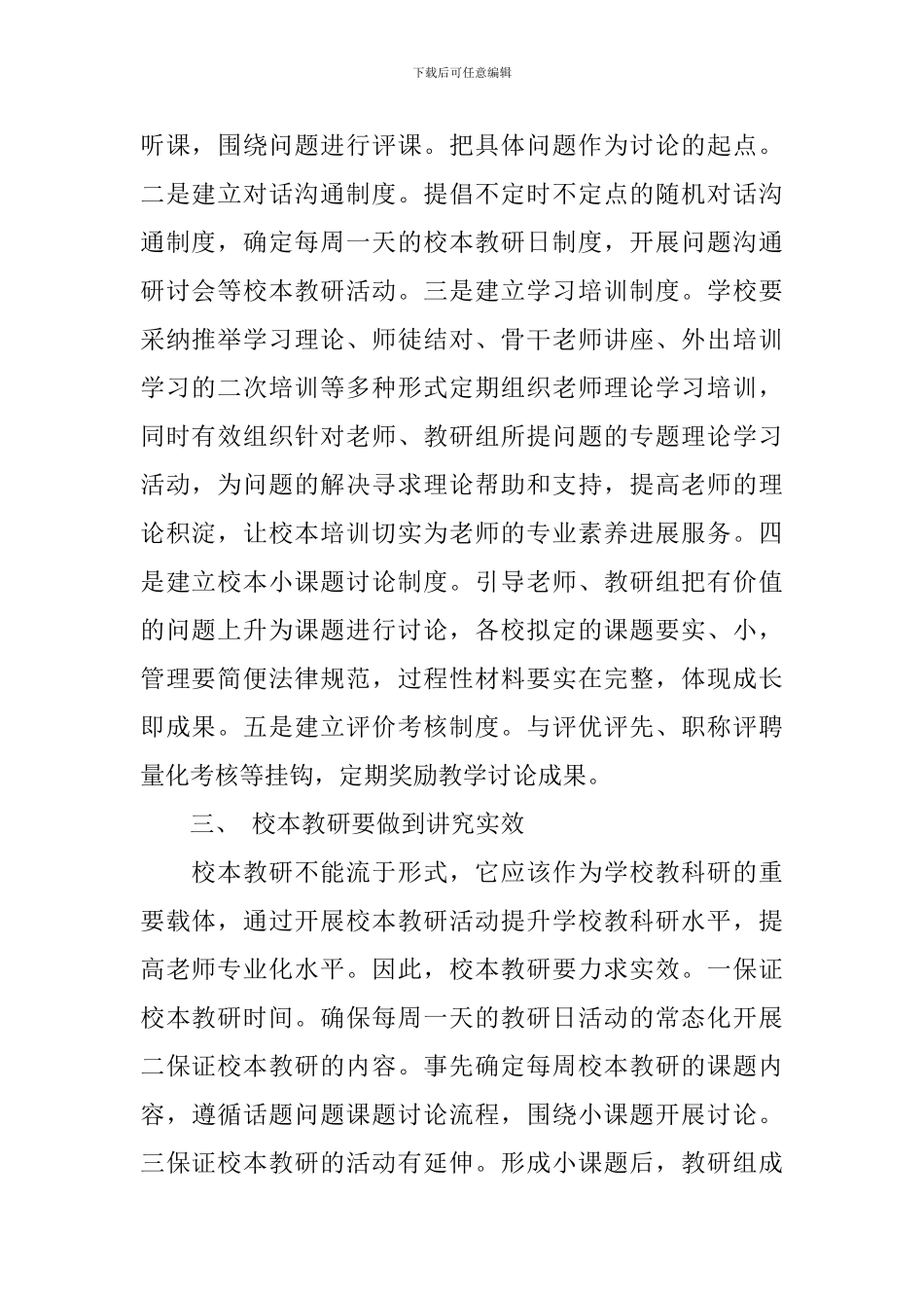 教研活动总结三篇_第2页