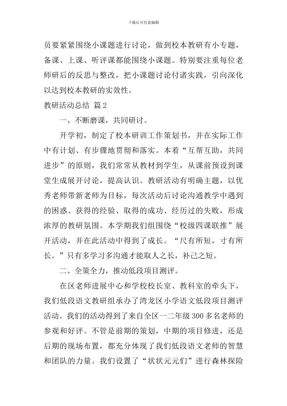 教研活动总结三篇_第3页