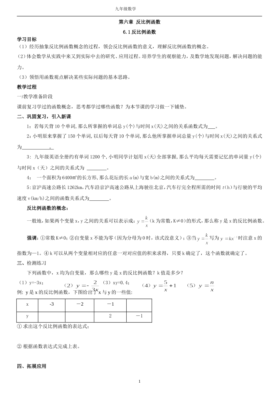 6.1-反比例函数_第1页
