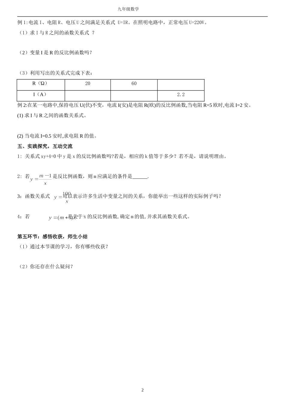 6.1-反比例函数_第2页