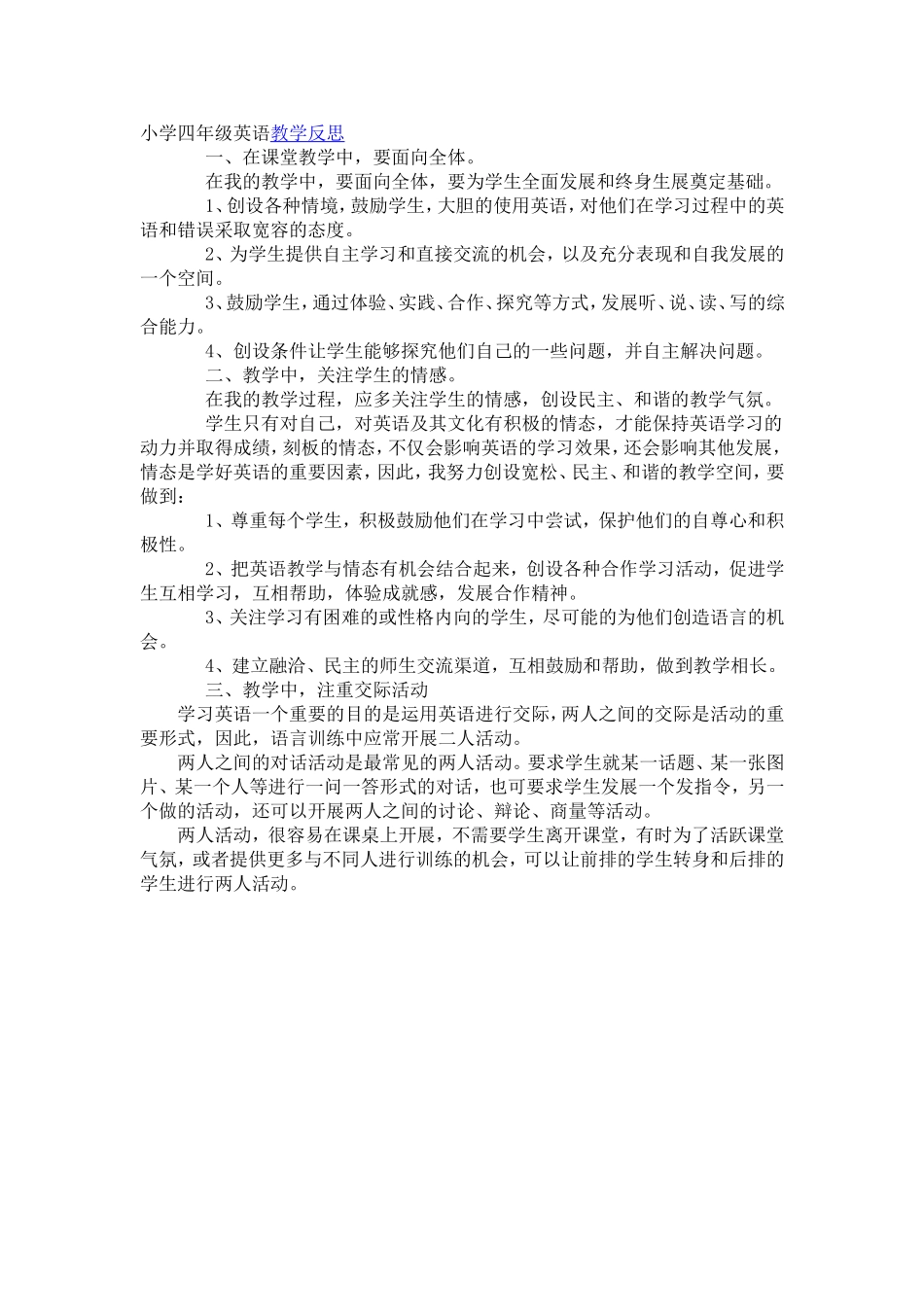 小学四年级英语教学反思_第1页