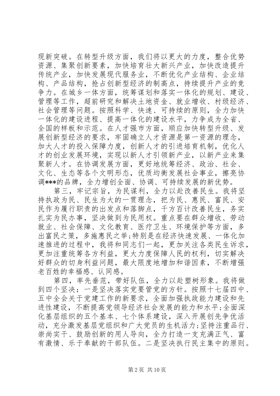 新任市委书记就任讲话发言_第2页