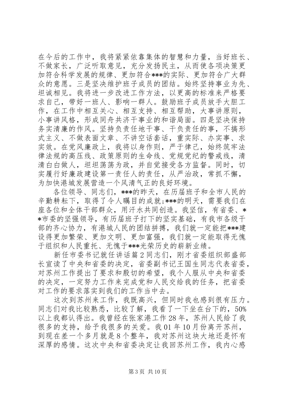 新任市委书记就任讲话发言_第3页