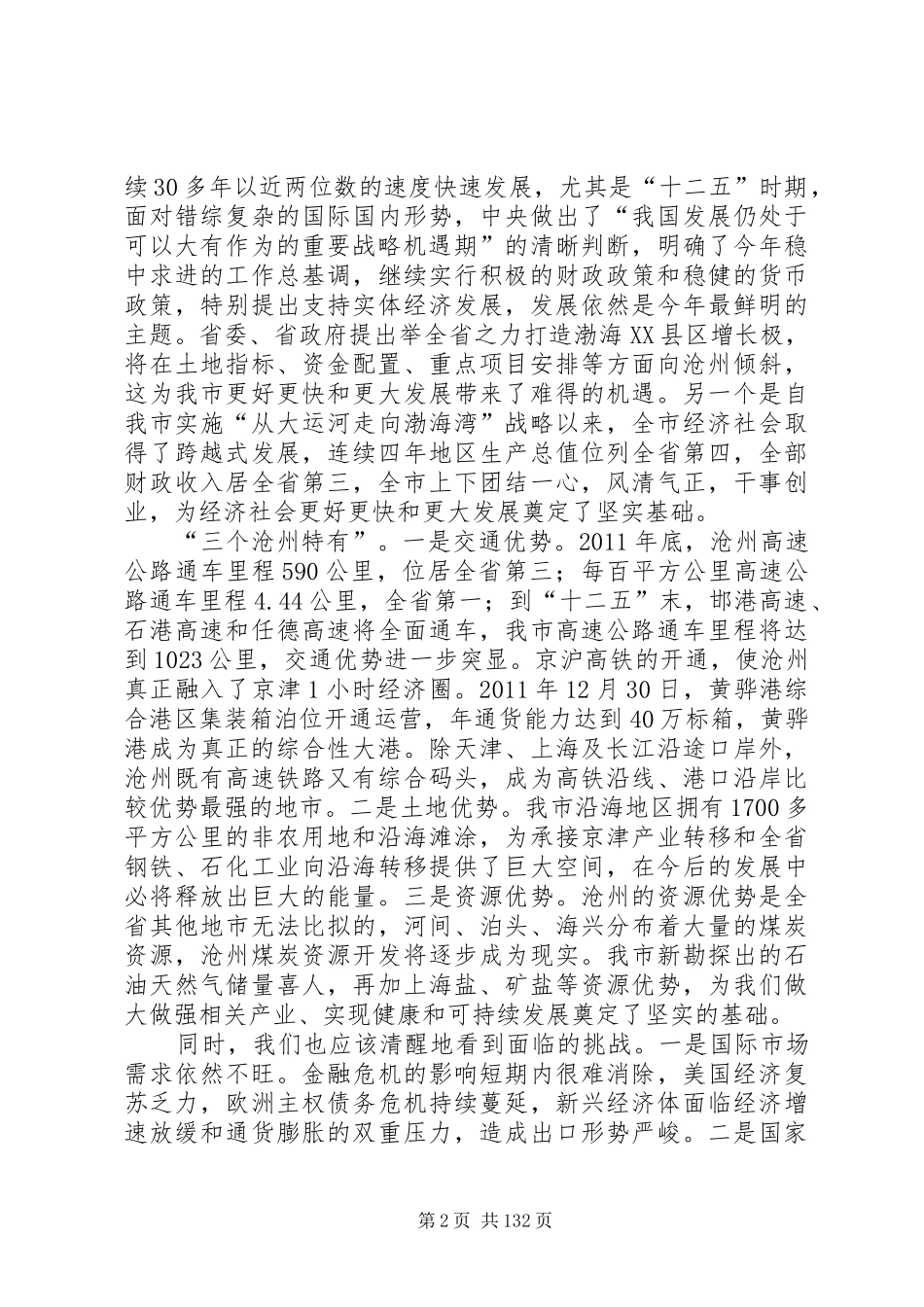 副市长在全市发展和改革工作会议上的讲话发言_1_第2页