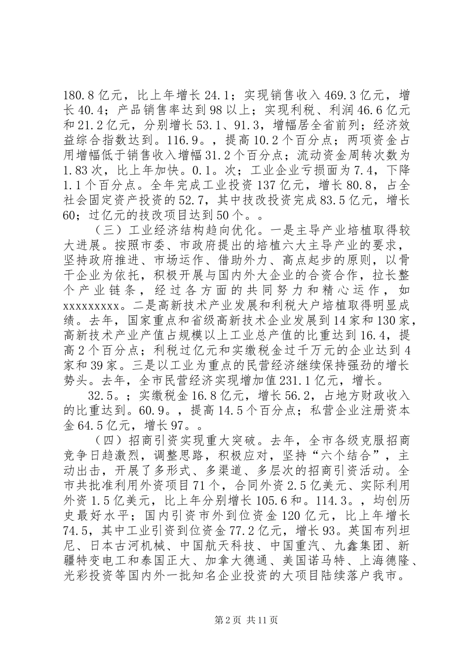 在全市经贸、外经贸工作会议上的讲话发言_第2页