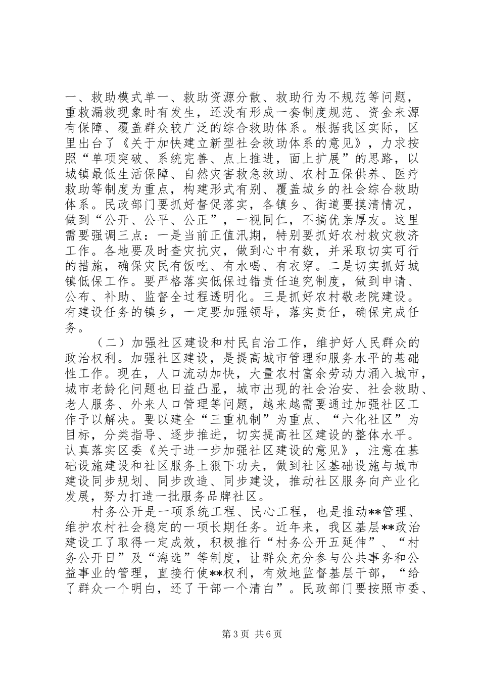 全区民政工作会议上的讲话发言(1)_第3页