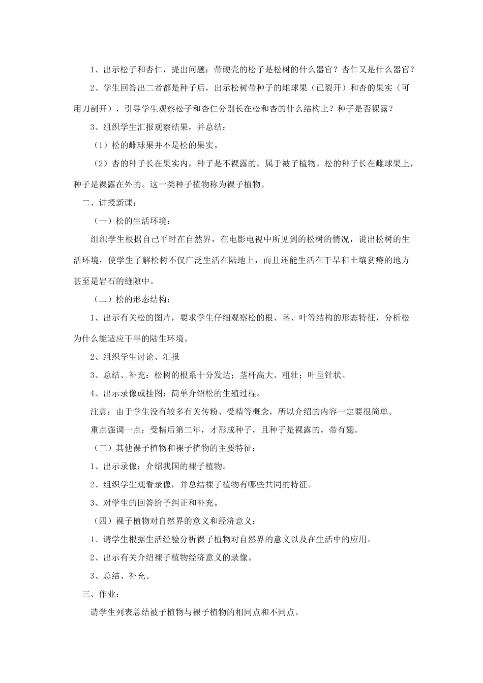 七年级生物《种子植物--裸子植物》教案_第3页