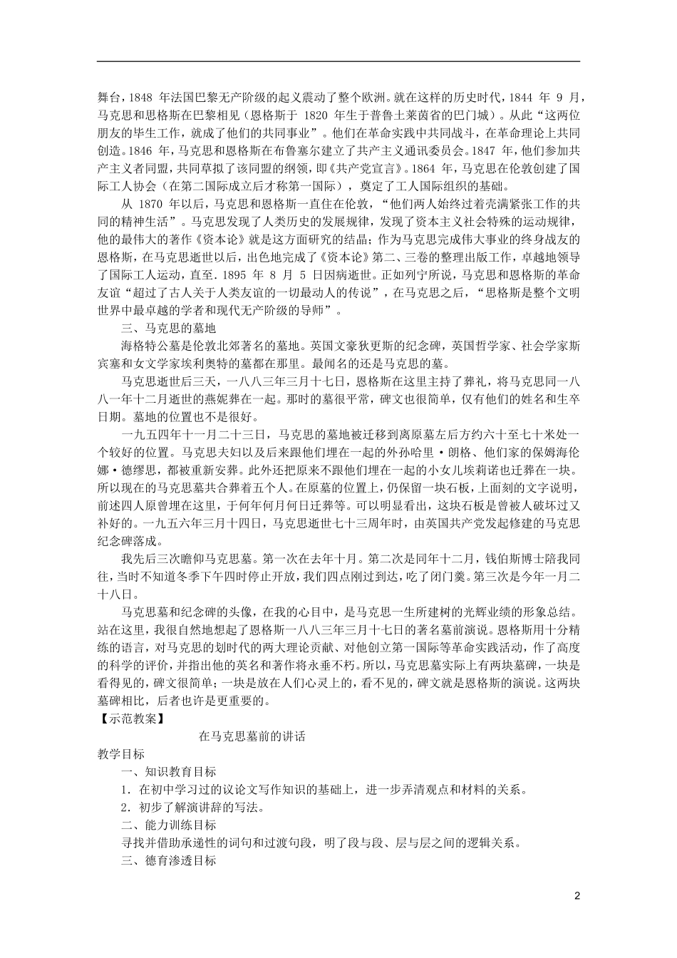 高中语文-4.13《在马克思墓前的讲话》教案-新人教版必修2_第2页