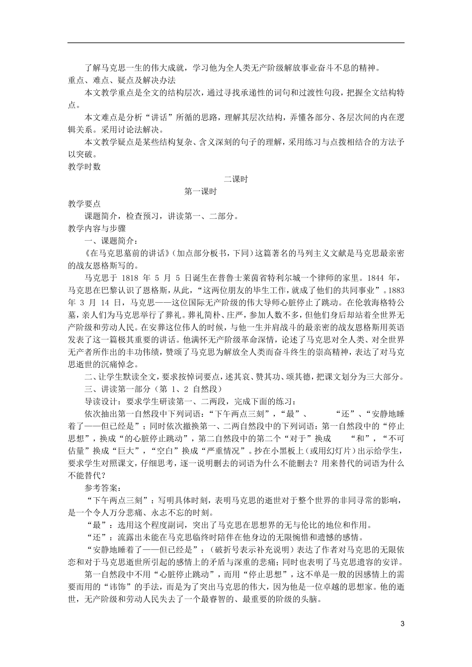 高中语文-4.13《在马克思墓前的讲话》教案-新人教版必修2_第3页