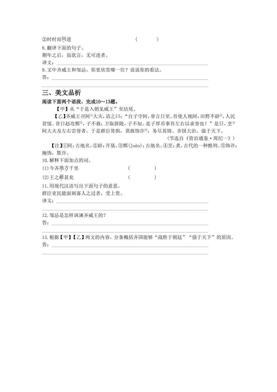 《邹忌讽齐王纳谏》-同步练习2_第2页