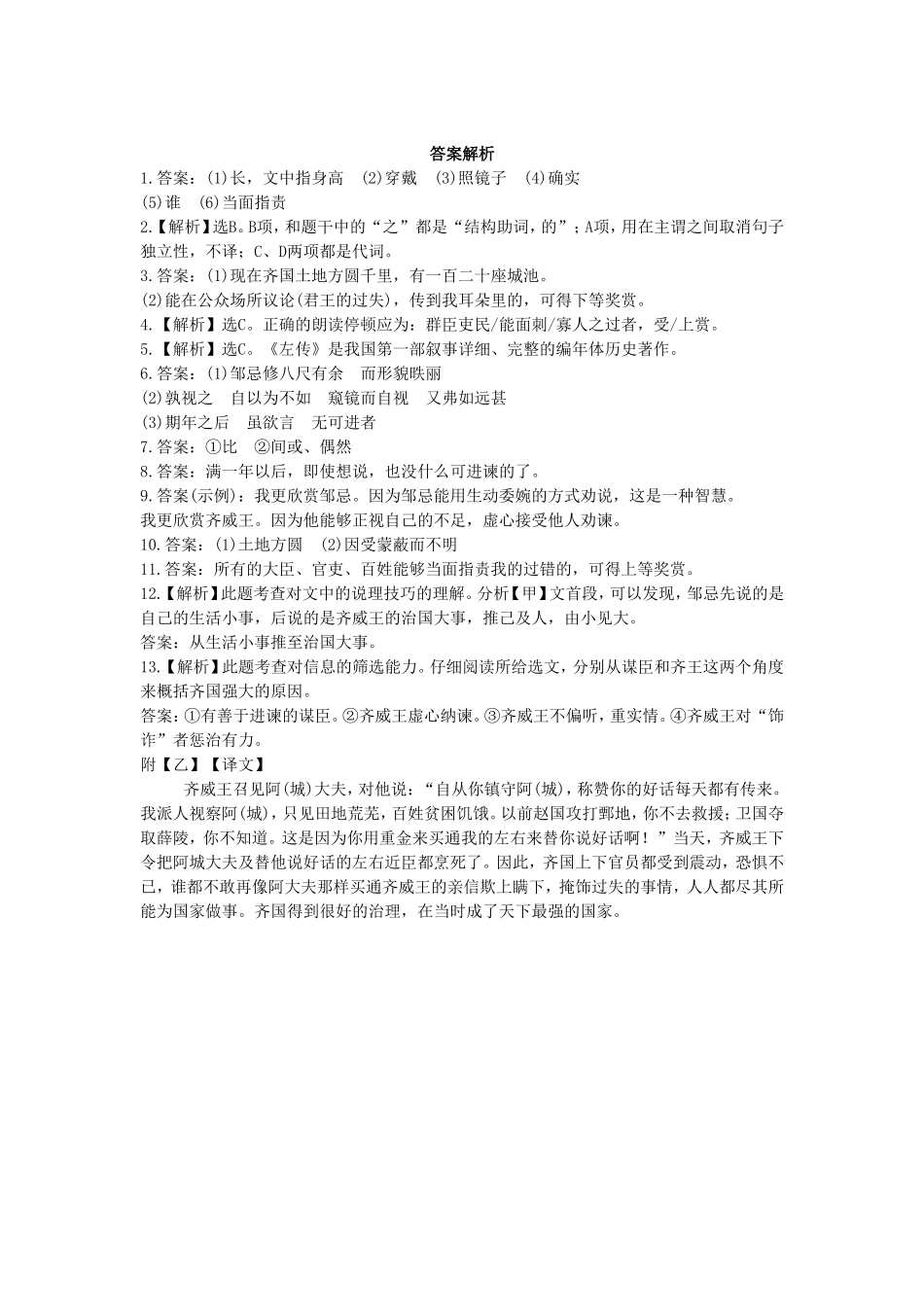 《邹忌讽齐王纳谏》-同步练习2_第3页