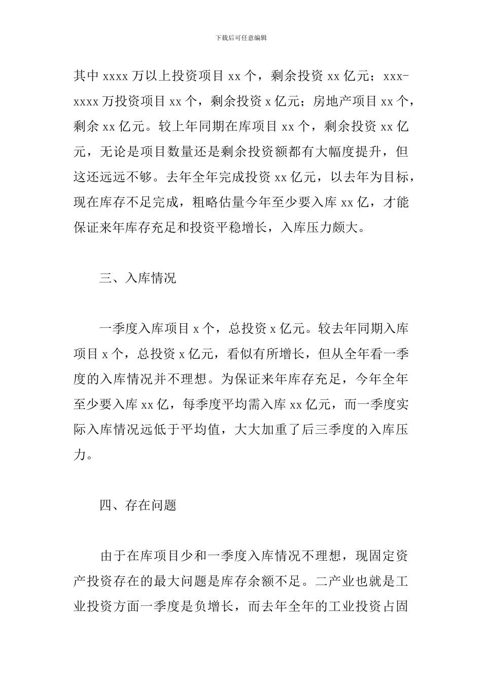 县2024年一季度固定资产投资情况分析_第2页