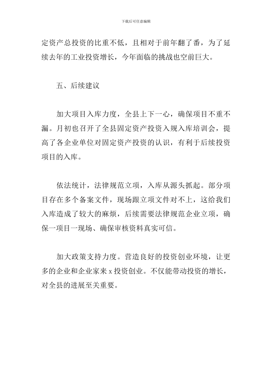 县2024年一季度固定资产投资情况分析_第3页