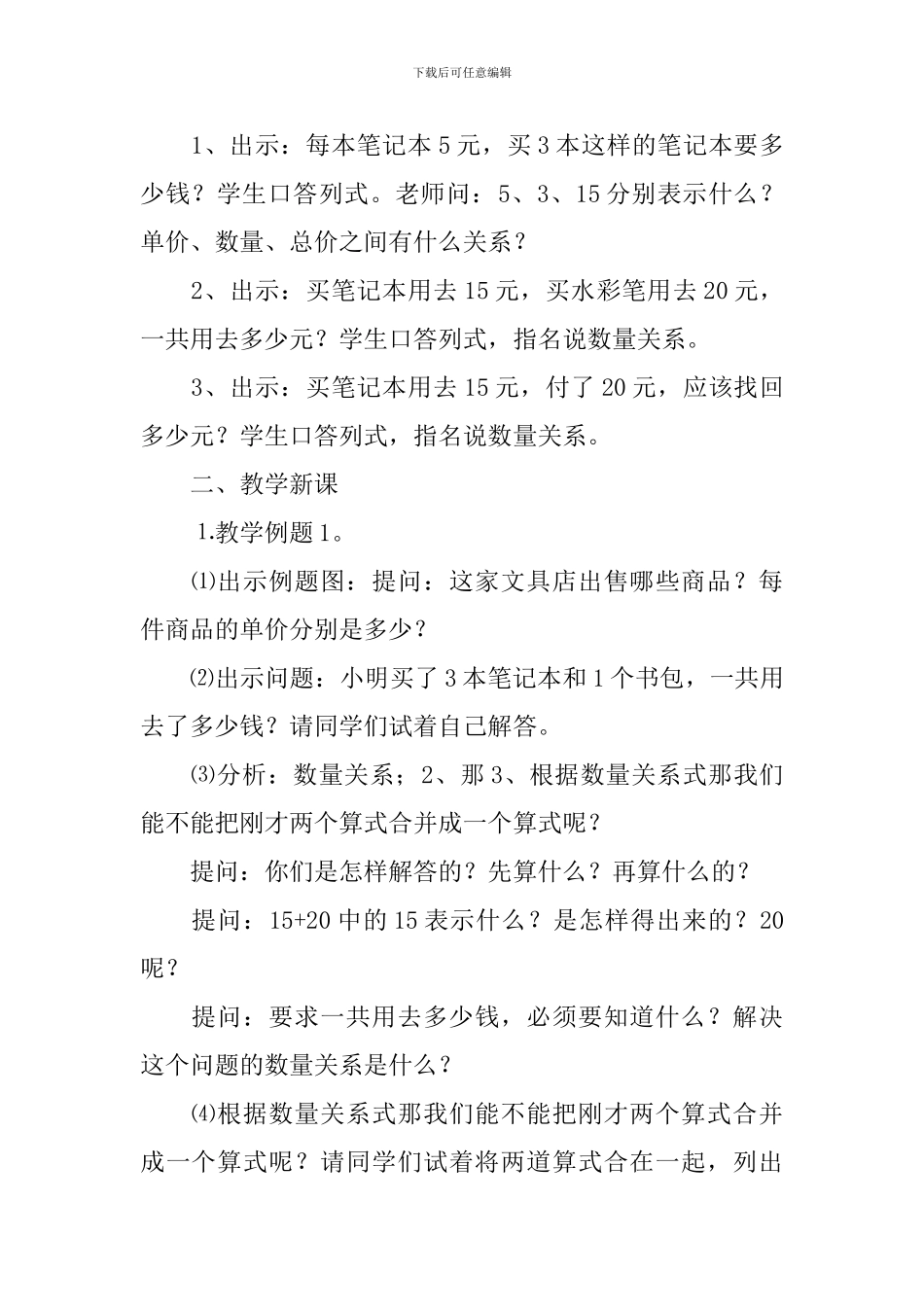 《不含括号的混合运算》教学设计_第2页