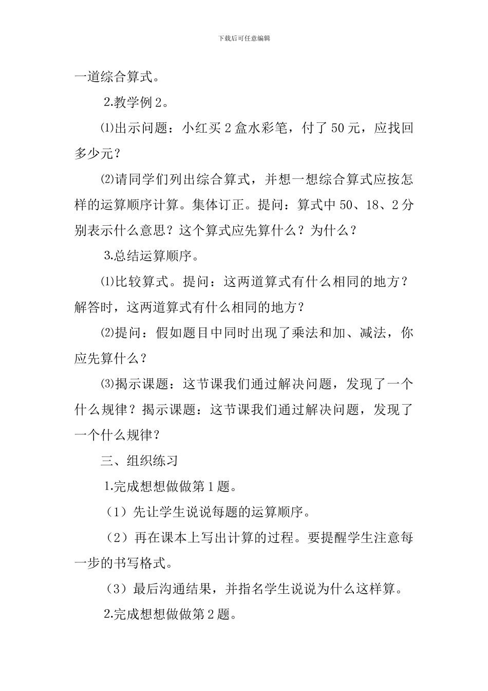 《不含括号的混合运算》教学设计_第3页