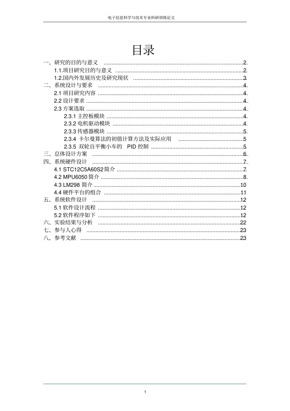 双轮自平衡小车结题讲解_第2页