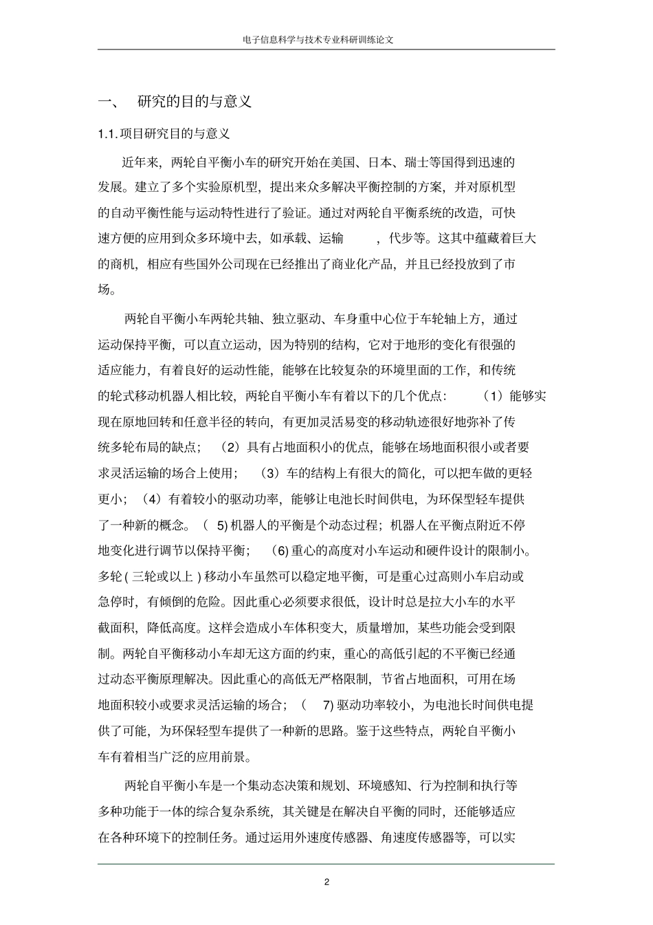 双轮自平衡小车结题讲解_第3页