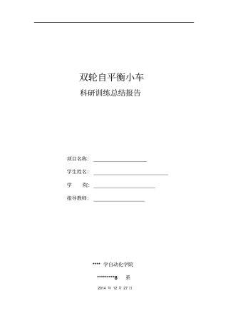 双轮自平衡小车结题讲解