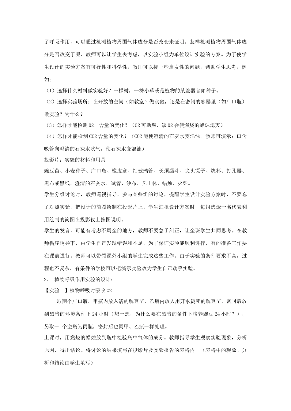 七年级生物《有机物的分解利用―呼吸作用》教案_第2页