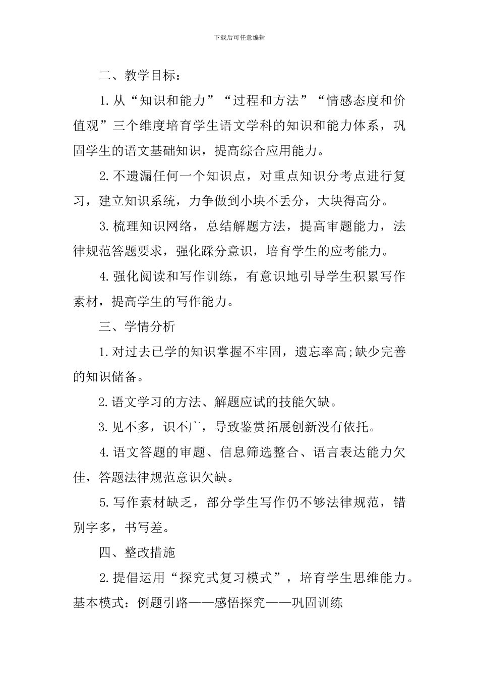 高三上册语文季度教学计划_第2页