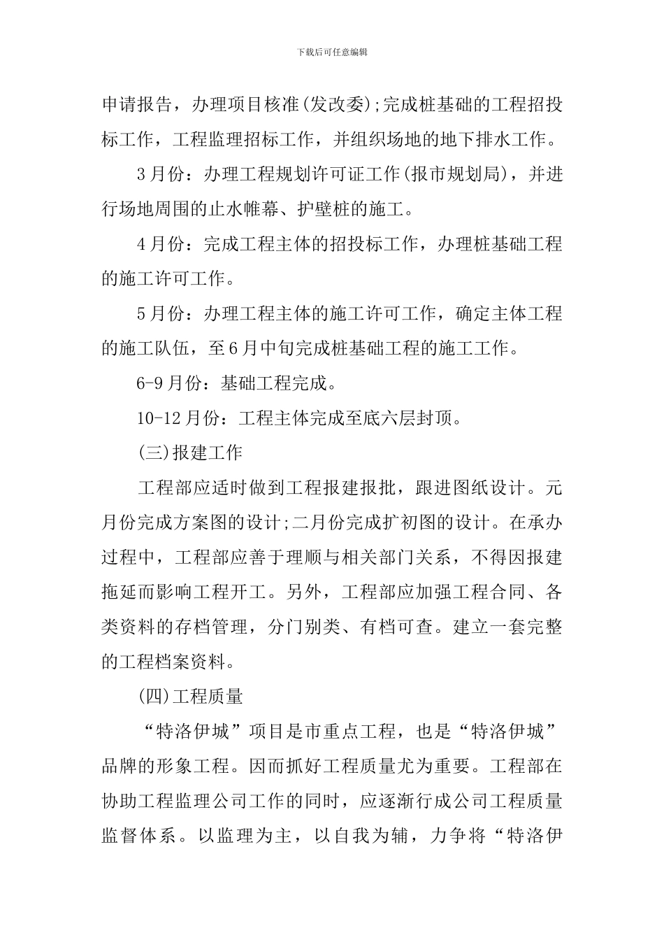 房地产销售员工作计划范文_第2页